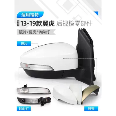 Strictly Applicable to Ford Escape Rearview Mirror, Escape Rearview Mirror Housing, Car Exterior Reflector Lamp, Reversing Mirror Lamp