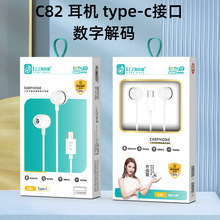 C80/C81/C82耳机 数字解码type-c接口 全兼容国产手机耳机LC