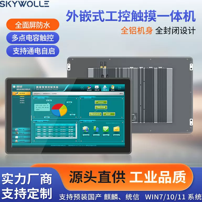 贴牌定制嵌入式工控电容触摸一体机全铝全封闭中控工业平板电脑