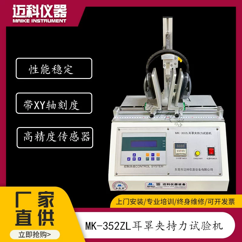 Промышленные шумозащитные наушники Тестер силы зажима