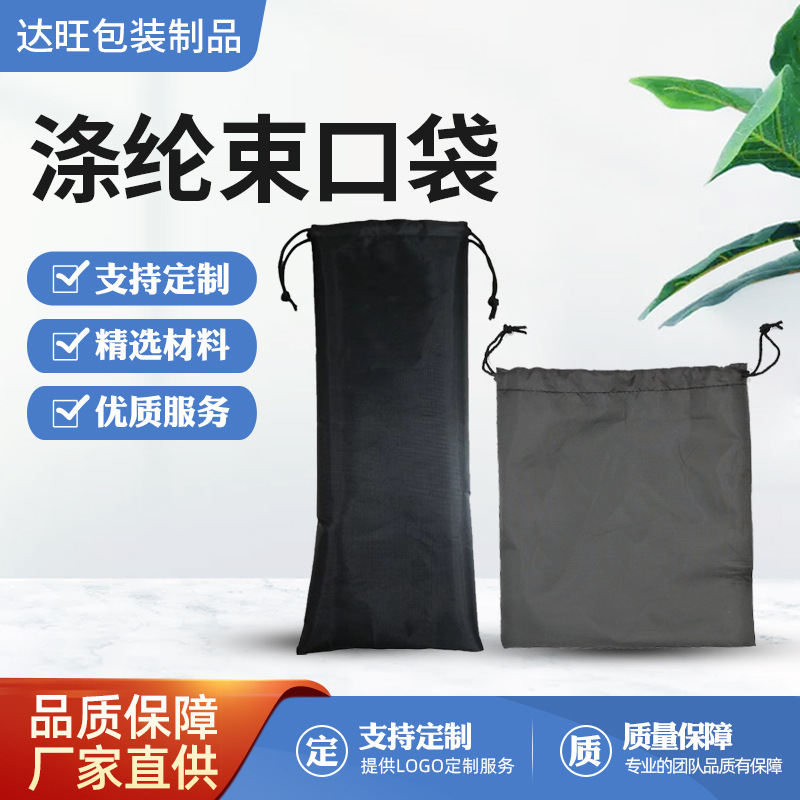 批发生产涤纶束口袋抽绳牛津布袋可加印logo