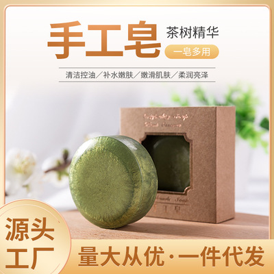 茶樹拉絲潔面皂 綠茶樹精油清潔抑痘洗臉祛後背痘除螨沐浴手工皂