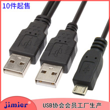 CY-072 USB 移动硬盘数据线三头数据线,双U供电对Micro U电脑线材