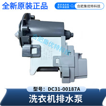 滚筒洗衣机排水泵DC31-00187A原装全新正品亚马逊跨境外贸专供