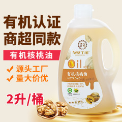 ゴビ工場有機クルミ油 2L 樽詰めファーストクラス物理コールドプレス新疆クルミ油家庭用食用油卸売