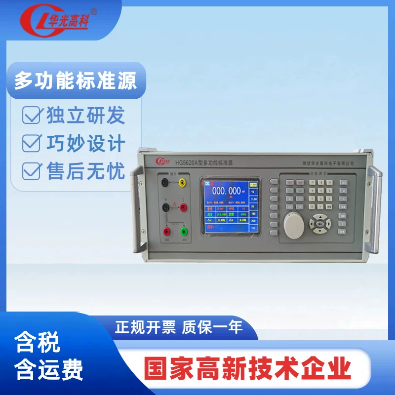 HG Huaguang Hi-Ti-To 5620A 5520A 5550A 5520 Многофункциональный калибратор Пot Оригинальный подлинный