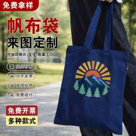 帆布袋定制伴手礼品购物斜挎帆布包广告宣传手提棉布袋定做印logo