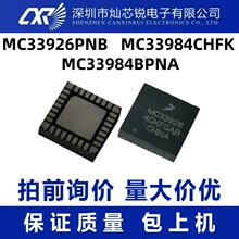MC33926PNB QFN32 MC33984CHFK MC33984BPNA QFN16 ���������