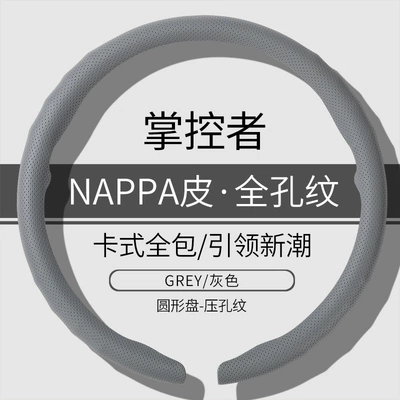 Car Steering Wheel Cover for: Steering wheel cover - o-type-grey-nappa-leather-with-full-holes-38cm