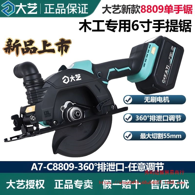 大艺电圆锯A7-c8809手提式6寸锯150充电单手锯锂电切割机