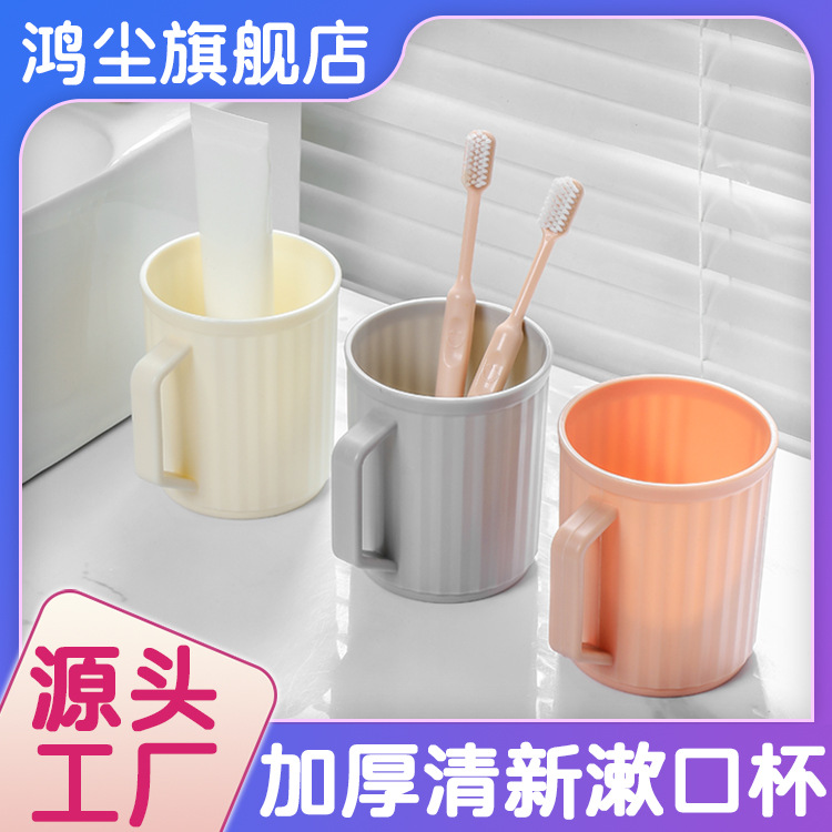[Taza de enjuague bucal grueso] taza de cepillo de dientes de pareja de tocador doméstico de alto aspecto mango de gran capacidad taza de lavado de patrón vertical
