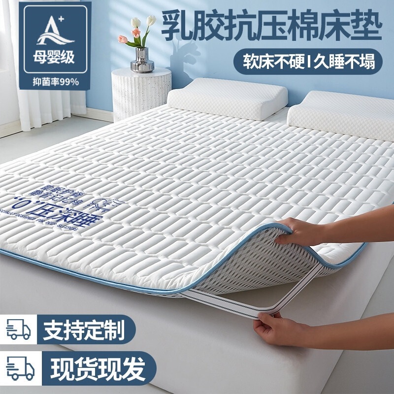 Latex mattress topper for home use, thin mattress pad, Simmons protective pad, suitable for dormitory single beds and rental housing