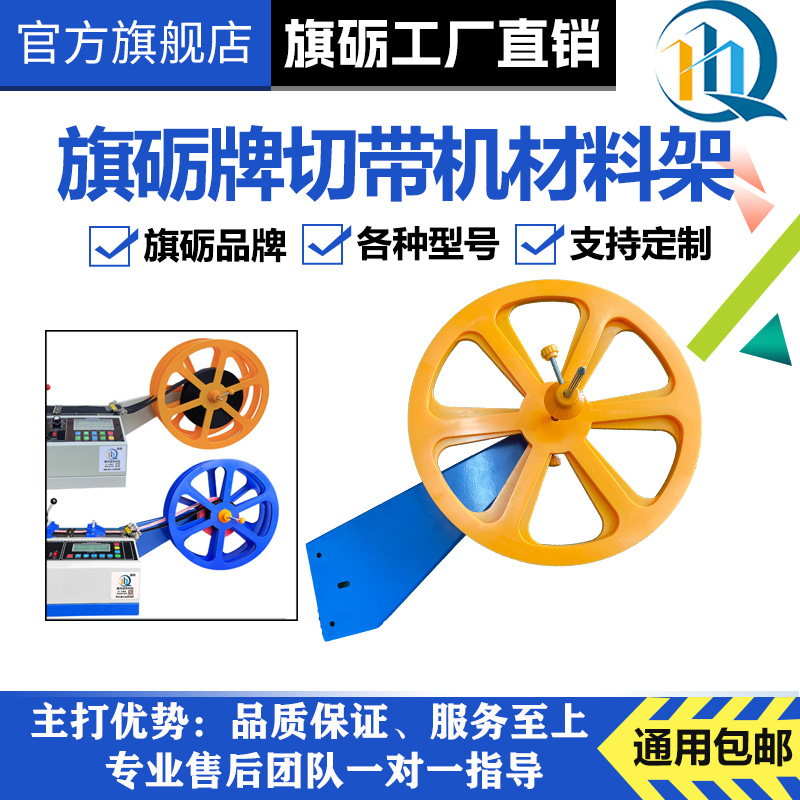 旗砺切带机配件圆盘支架织带魔术贴材料架热切机固定器挡料转盘架