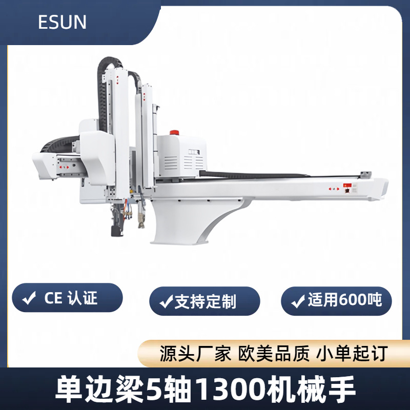 CE 认证三轴定制牛头机械手机器人适用400吨注塑机