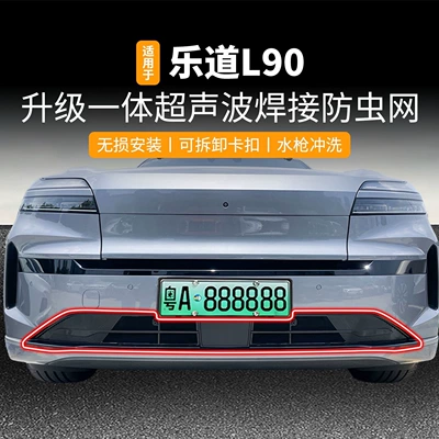 Automobile anti-insect net, Net, Anti-Catwhip Net, Anti-Catfluff Net - ledao-l90-bright-trim