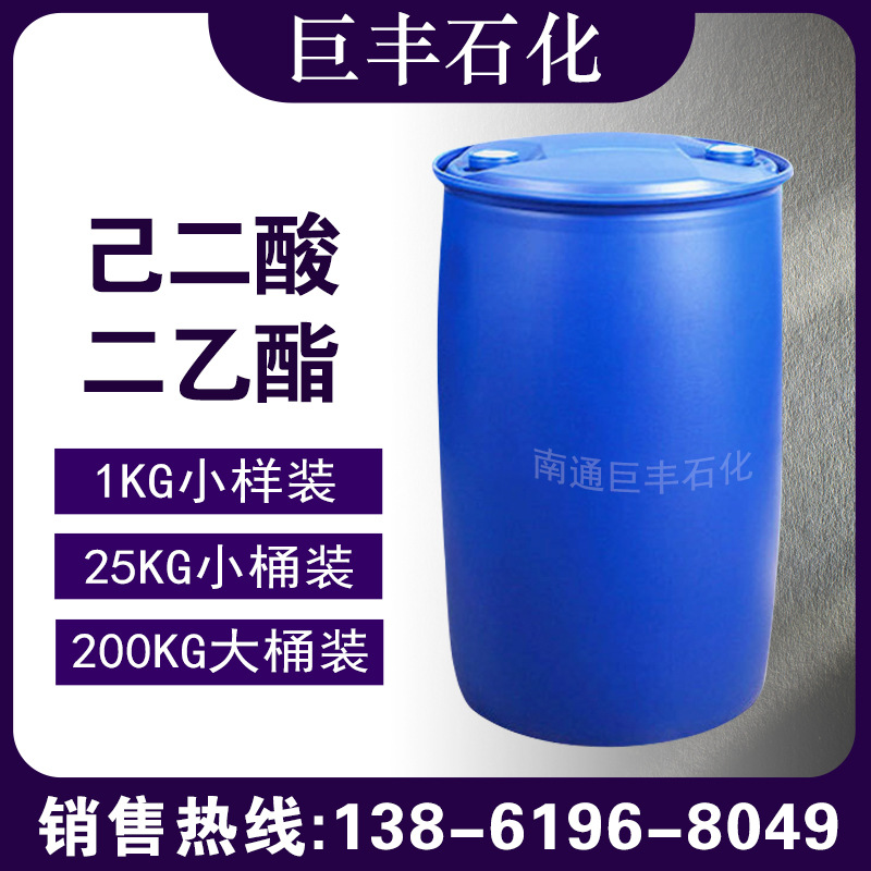 现货供应 己二酸二乙酯 肥酸乙酯 己二酸二乙酯 肥酸乙酯141-28-6