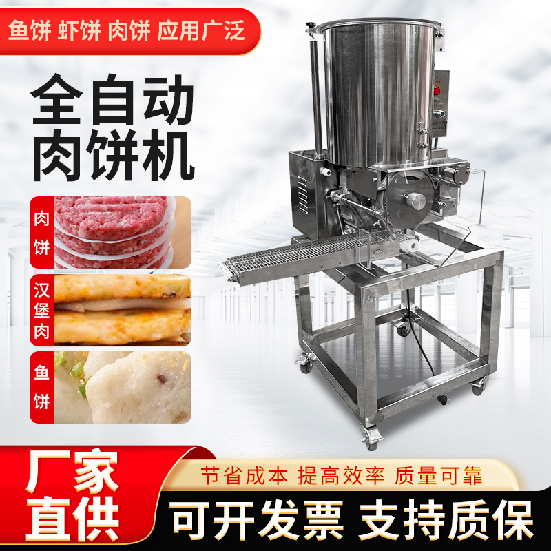 定制全自动压汉堡肉饼机土豆饼米饼压饼机虾饼牛肉饼自动成型机