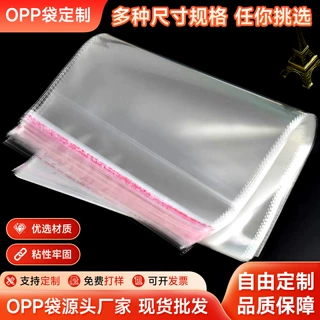 工厂定制opp自粘袋透明服装包装袋不干胶塑料自封袋防尘自黏袋