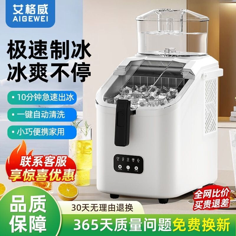 Aigewei Household Small Square Ice Bullet-Shaped Ice Maker Dormitory Mini Low-Power Fully Automatic Ice Cube Making Machine Aigewei Household Small Square Ice Bullet-Shaped Ice Maker Dormitory Mini Low-Power Fully Automatic Ice Cube Making Machine