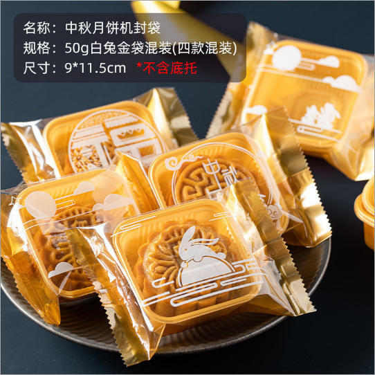 月餅包装袋のシールには、底付きの弁当箱がありません。|undefined