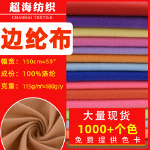 再生GRS边纶布180克拉毛布玩具绒布魔术贴面料经编圈绒毛绒双面布