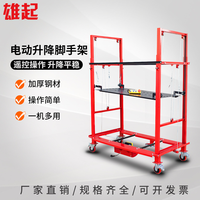 电动脚手架链条钢丝绳升降机电动遥控小型升降平台降货梯提升机