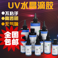 UV滴胶批发硅宁UV胶水高透不黄光固化树脂胶diy饰品干花标本UV胶