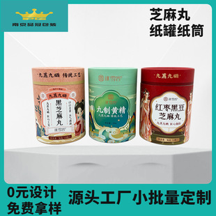Jiangsu manufacturers cylinder packaging box color printing round health care products Hanging Noodles heaven and earth cover black sesame pill paper can paper tube