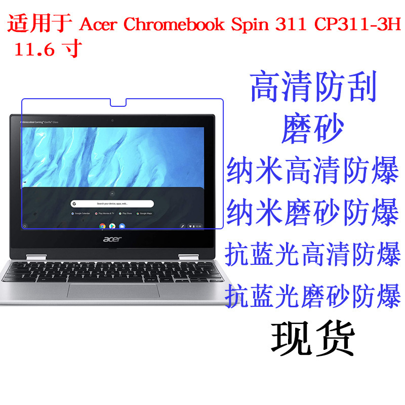 Suitable for Acer Chromebook Spin 311 Cp311-3H 11.6inch Laptop Protective Film