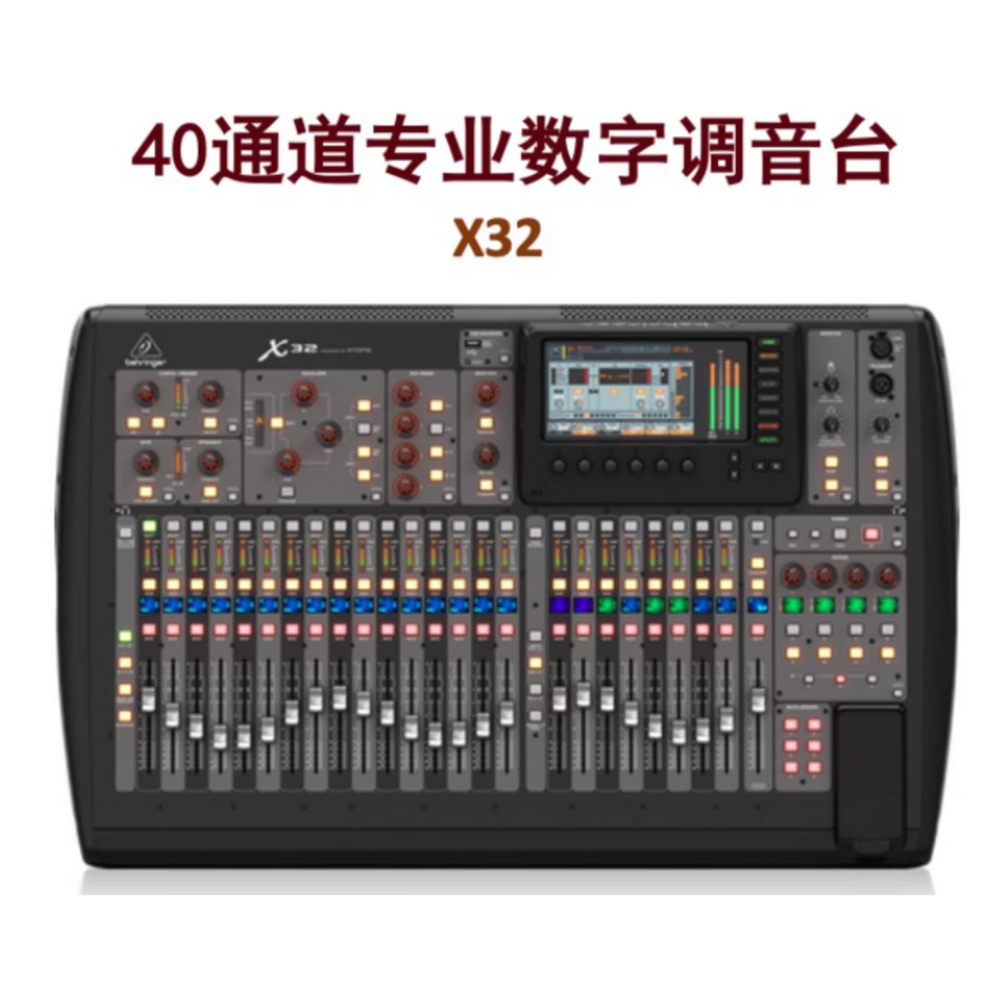 BEHRINGER/百灵达 X32 32路 16路数字调音台16路接口箱12路机架式