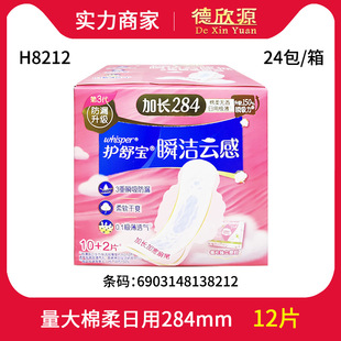 Wholesale Hushubao Instant Absorbent Cloud-Like Cotton Soft Silk Thin Multi-Day and Night Use 10+2 Pieces 284mm Sanitary Napkin H8212
