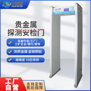 Metal Detection Security Door Accurate Detection of Copper and Aluminum Precious Metals Site Factory Jewelry Shop Detection of Copper Detection of Copper