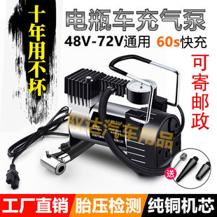 Electric Vehicle Air Pump 48V60V72V Universal Car Portable Small Air Pump Battery Car Air Pump