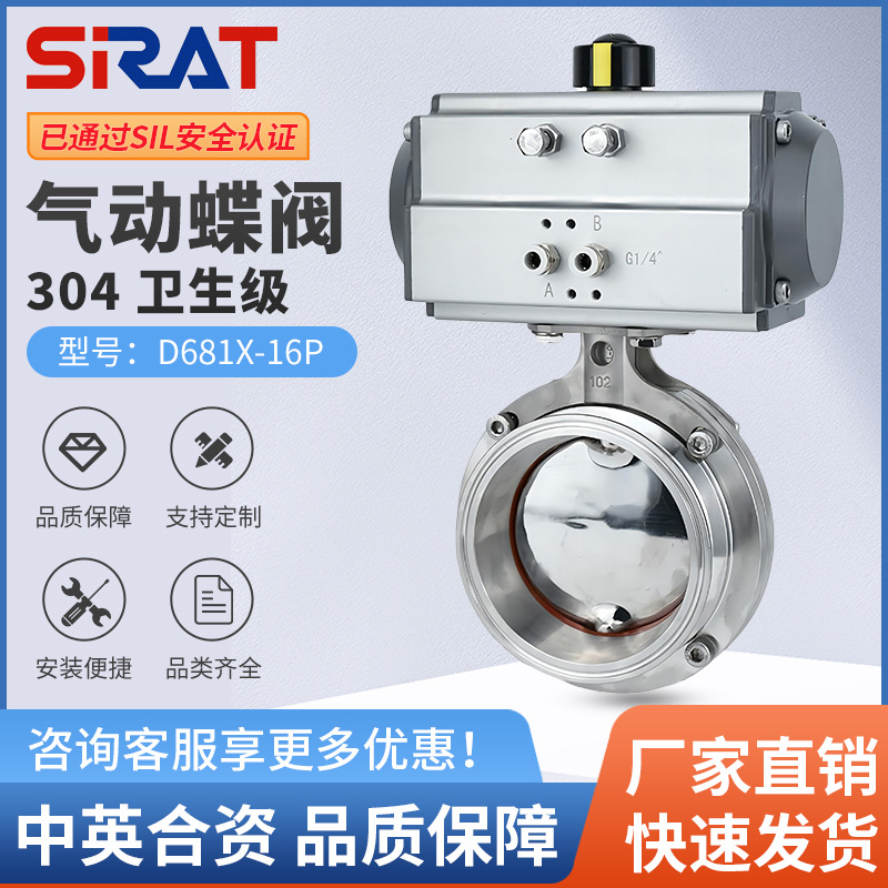 英国斯锐特D681X-16P制药食品级卫生级304不锈钢卡箍气动快装蝶阀