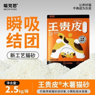 Miaofansi Wanggui Pi Plant Cat Litter Milk White Small Particles Low Dust Absorption Clumping Deodorizing Cat Litter