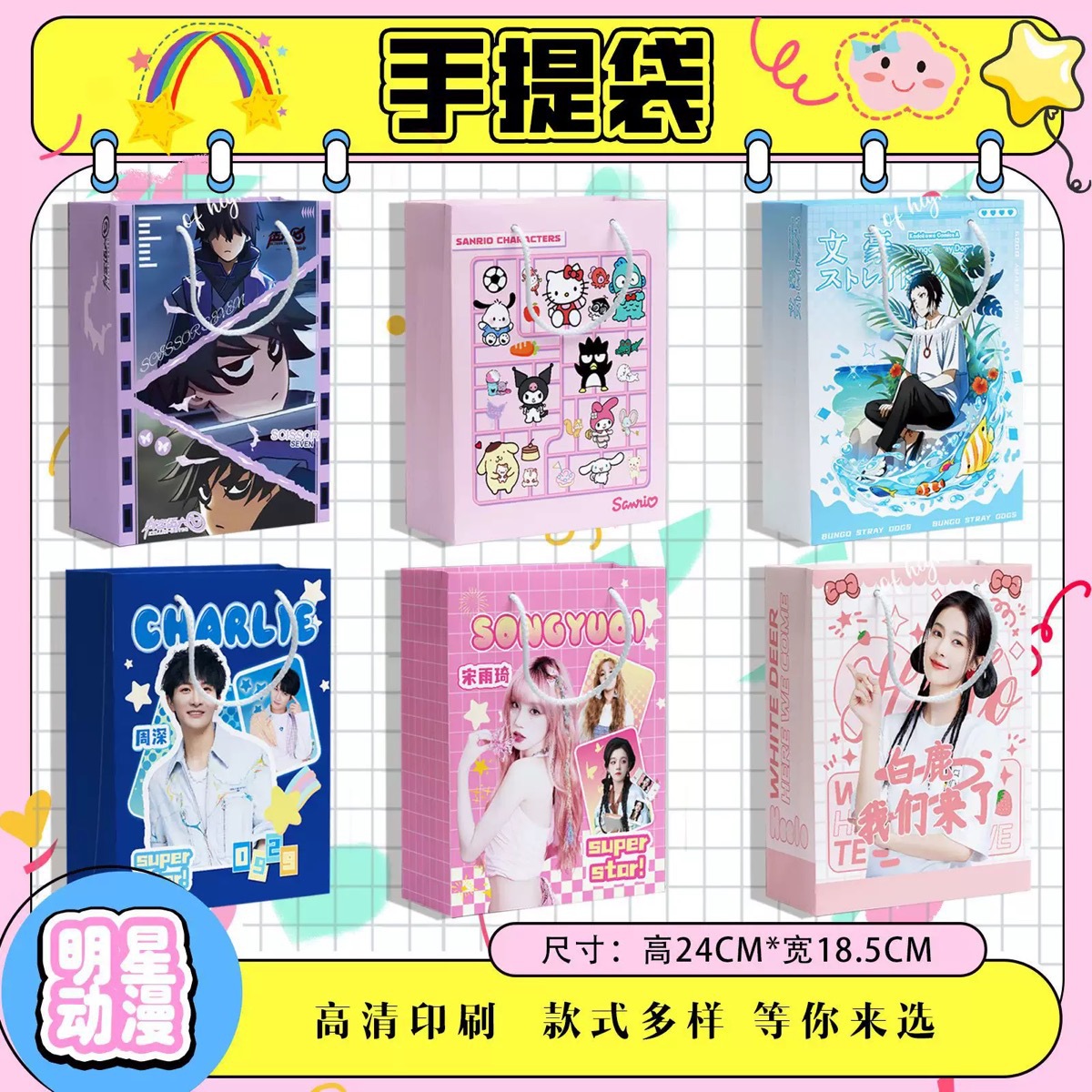 混批热门ip明星动漫游戏周边精品原创应援手提袋礼品袋卡通二次元