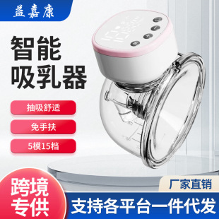 Foreign Trade Specializes in Breast Pumps, Electric Hands-Free Breast Pumps, Fully Automatic Wearable All-In-One Breast Pumps Wholesale