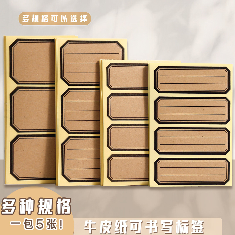 可写字覆古牛皮色纸不干 干胶标签贴纸便利贴贴价格姓名分类标记