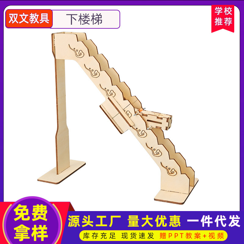 Escalera baja tecnología pequeña transformación de gravedad rodando cuesta abajo modelo físico manual DIY ayuda didáctica para niños estudiantes