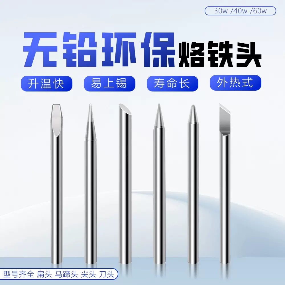 30w40W60W紫铜外热烙铁头尖圆头扁头刀咀斜咀直弯哑亮咀光洛铁头