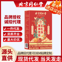 北京銅仁堂赤ナツメヤシ五赤煎じ薬固形飲料150g 女性用黒糖ピーナッツとクコの実入り