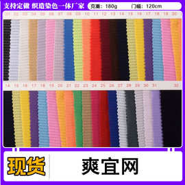 工厂现货涤氨爽宜网透气氨纶爽宜网眼布瑜伽服锦氨面料经编高弹力