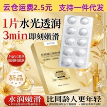 SOTSO左旋维C固态精华片补水保湿锁水焕亮嫩肤面部精华批发代发