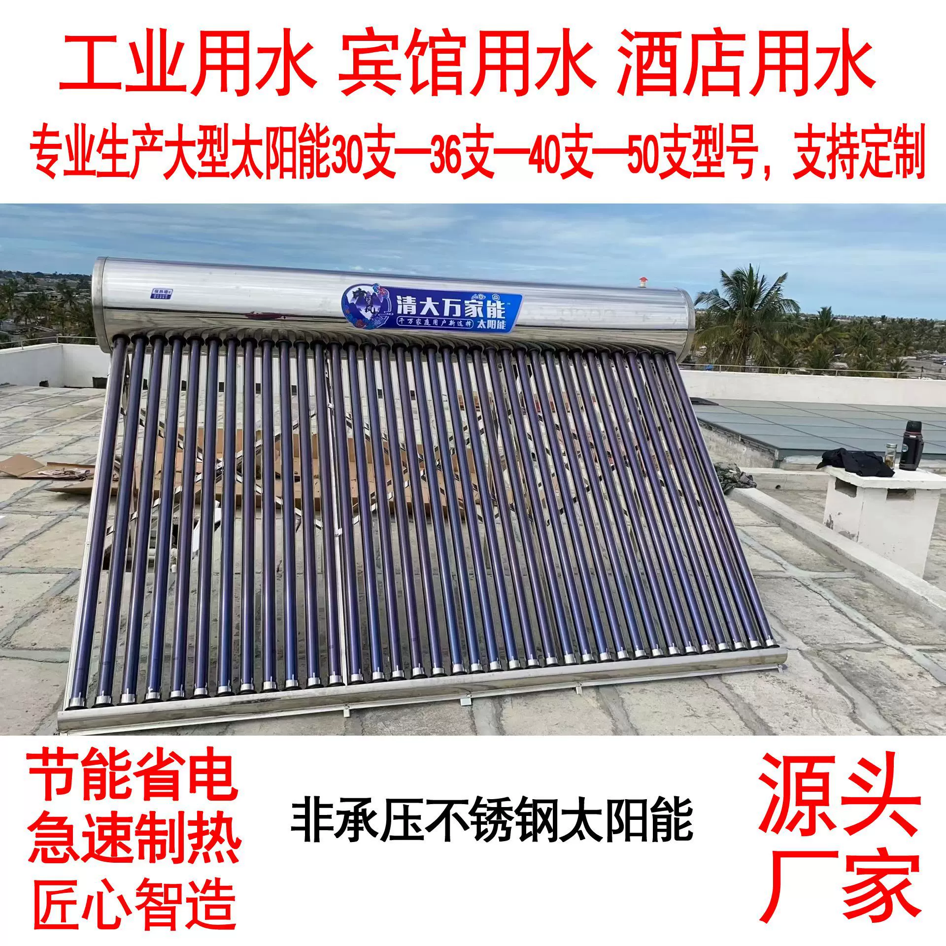 大型不锈钢太阳能热水器 工业用水太阳能家用太阳能热水器