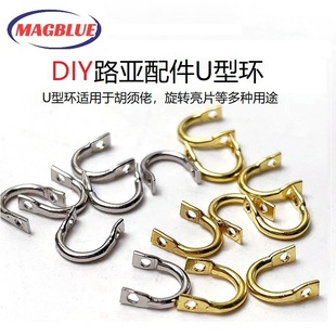 DIY Luya accessories U-shaped ring 6 × 6mm gold/silver cow nose ring U-shaped buckle rotating sequins connector