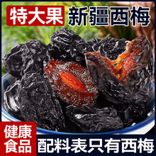 新疆西梅干500g减脂期健康无蔗孕妇糖添加零食特产旗舰店