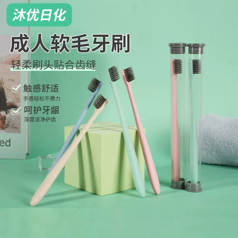 成人软毛牙刷秸秆小麦牙刷扁柄成人款竹炭便携套管装小头软毛牙刷