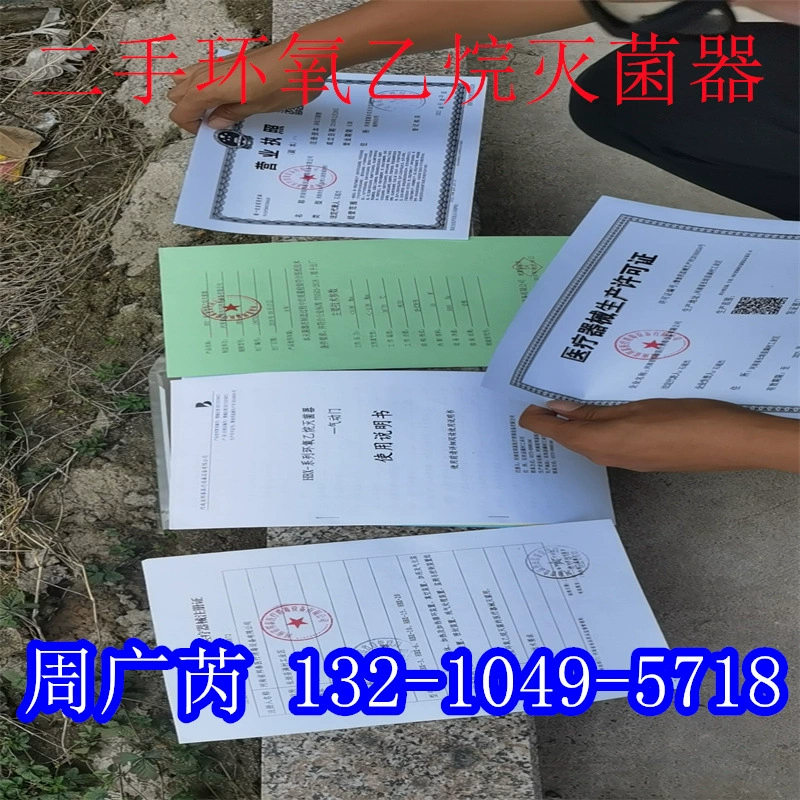 Б/у стерилизатор на основе оксида этилена объемом 26 куб. м для продажи, низкотемпературная стерилизация, вертикальный паровой дезинфекционный шкаф под давлением