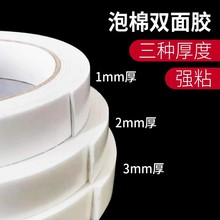 泡沫双面胶强粘学生手工文具1mm/2.0mm/2.5mm不留残胶无痕泡棉胶