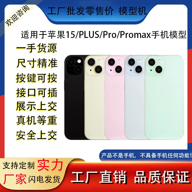 Mobile Phone Display Model (Apple iPhone 15 Series) — Realistic 1:1 Replica, Glass Screen, Buttons & Ports